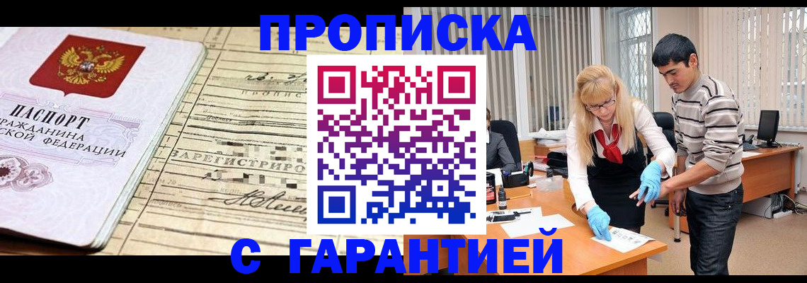 прописка штамп в Мелеузе