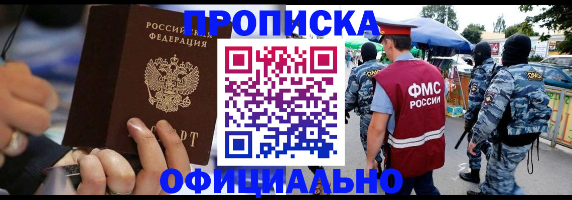 временная регистрация 2025 в Мелеузе