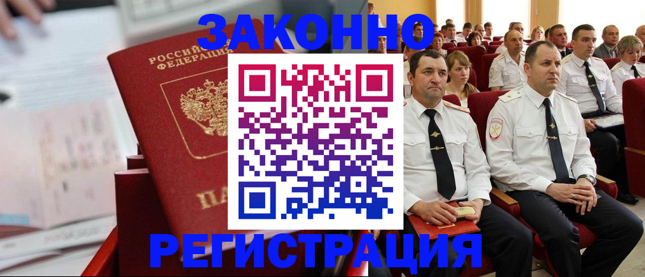 прописка в Мелеузе