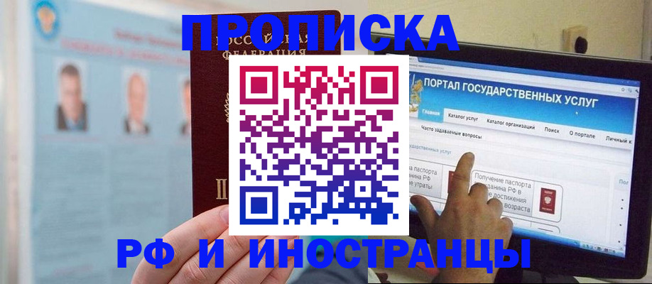 временная регистрация надежно в Мелеузе